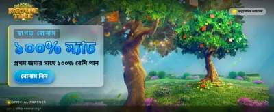 আপনার ভাগ্য বদলে ফেলুন আজই banner