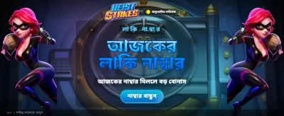সেরা ক্যাসিনো গেমের অভিজ্ঞতা banner