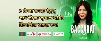 প্রথম ডিপোজিট ম্যাচ বোনাস promotion